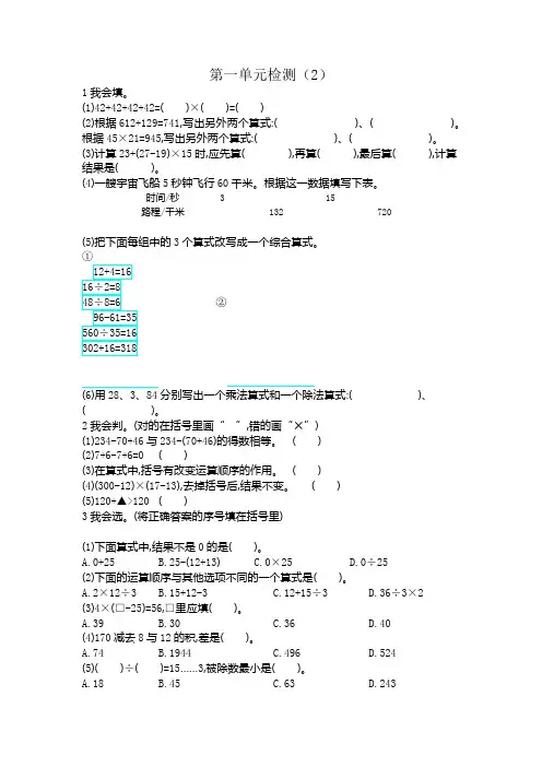 新人教版小学四年级下册数学第一单元测试卷有答案