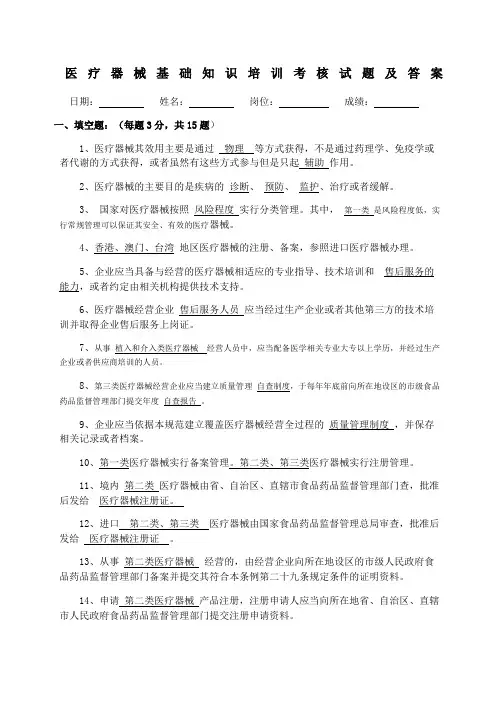 医疗器械基础知识培训考试试题及答案 2