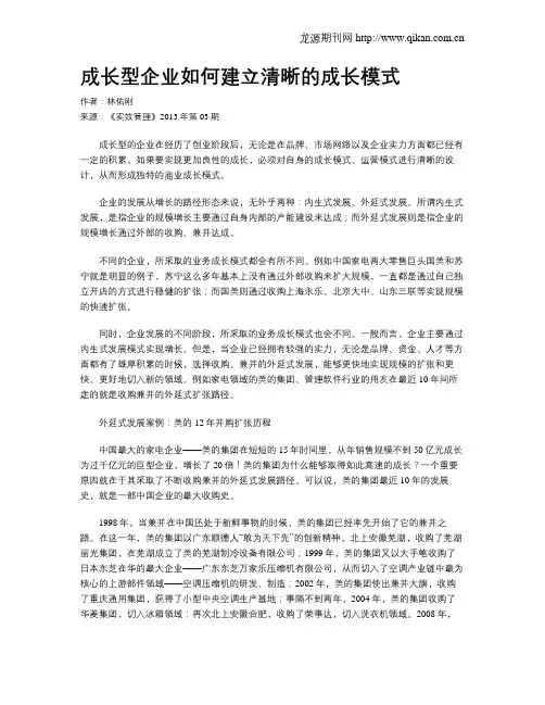 成长型企业如何建立清晰的成长模式