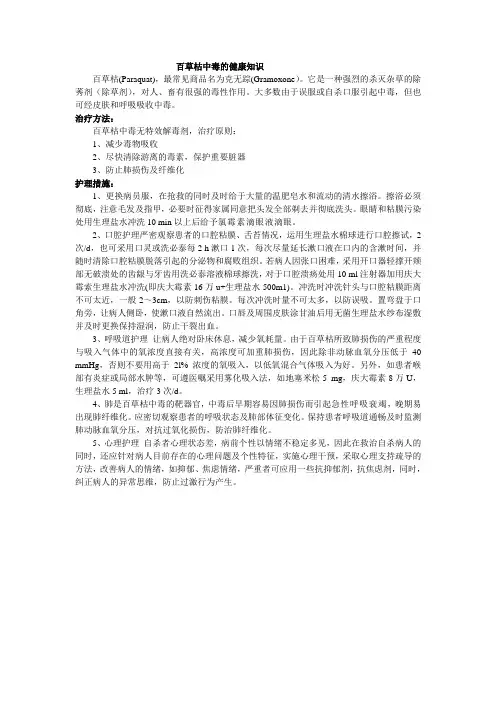 百草枯中毒的健康知识