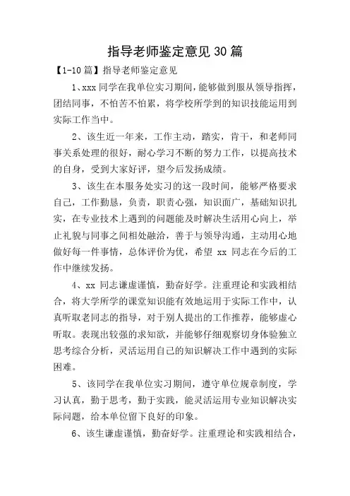 指导老师鉴定意见30篇