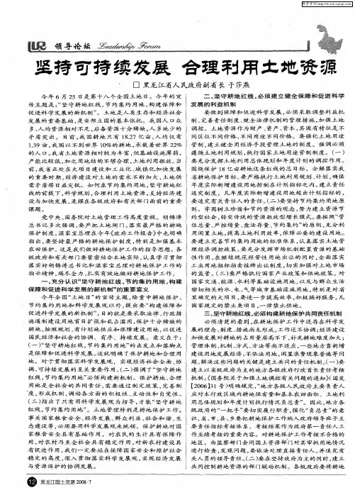 坚持可持续发展 合理利用土地资源