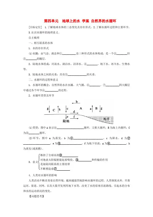 高考地理 自然界的水循环复习学案