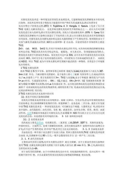 光催化氧化