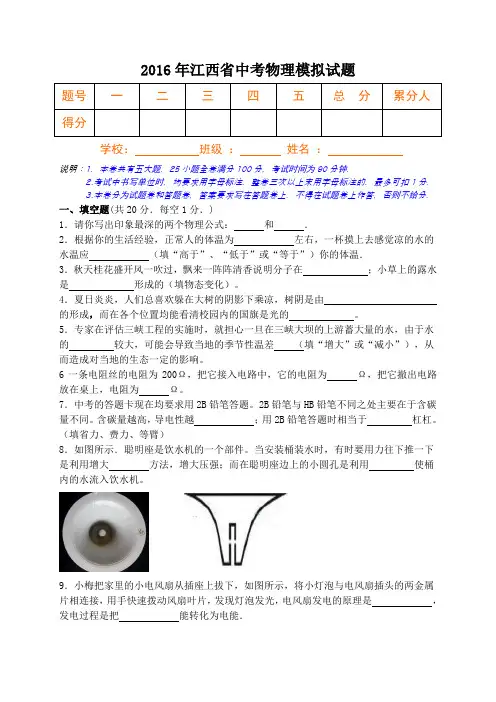 2016年江西省中考物理模拟试题