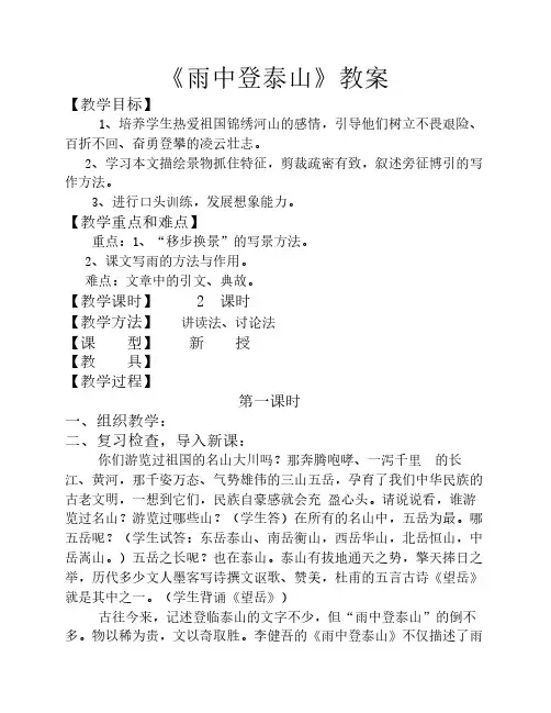 雨中登泰山