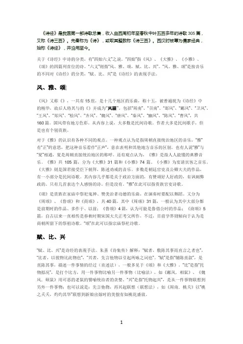 诗经简介