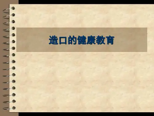 造口护理健康教育