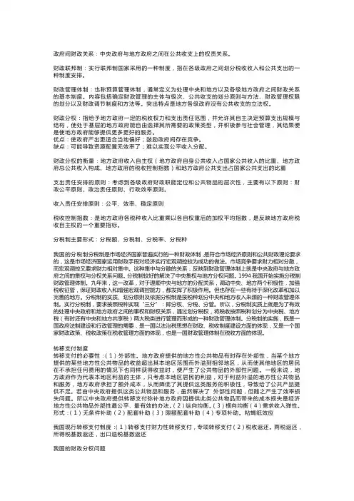 财政分权