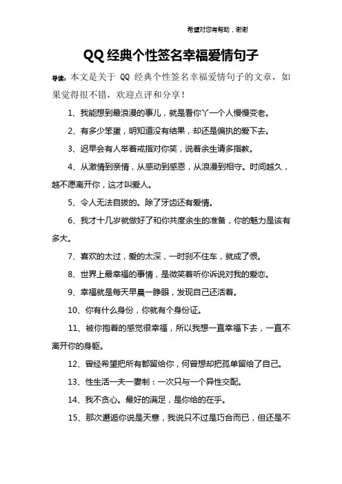 QQ经典个性签名幸福爱情句子