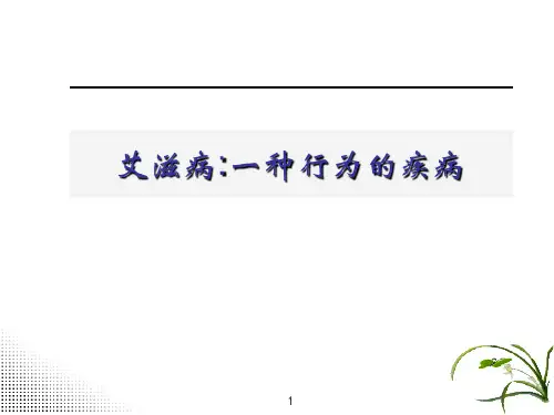 艾滋病