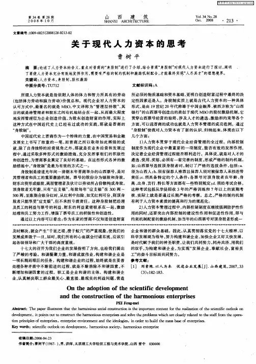关于现代人力资本的思考