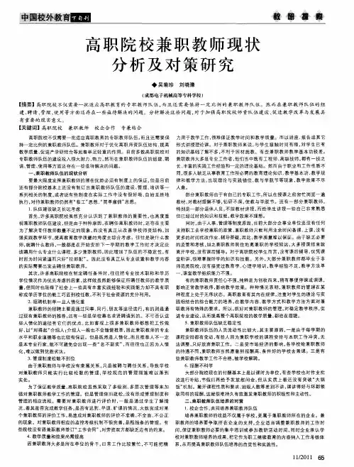 高职院校兼职教师现状分析及对策研究