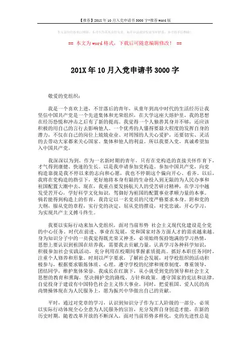 【推荐】201X年10月入党申请书3000字-推荐word版 (4页)