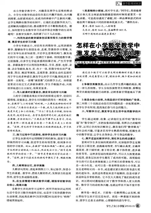 怎样在小学数学教学中激发学生的学习兴趣
