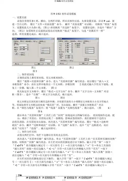 用WORD制作试卷模板