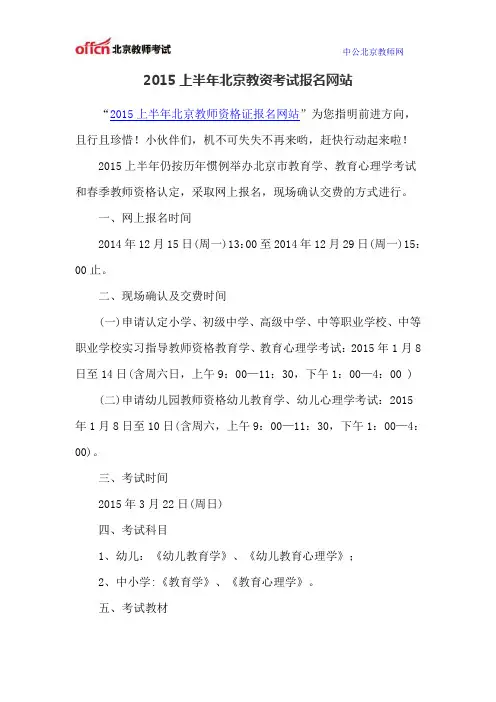 2015上半年北京教资考试报名网站