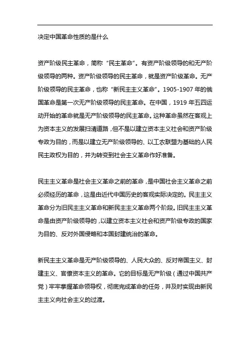 决定中国革命性质的是什么