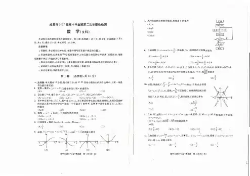 2020届成都二诊文科数学试卷及答案