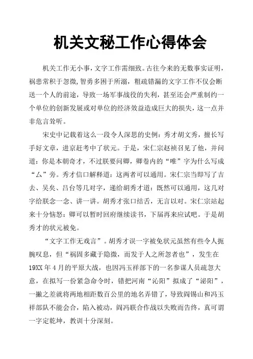 机关文秘工作心得体会