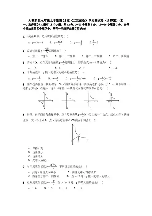 【初三数学】贵阳市九年级数学上(人教版)第22章二次函数单元测试题(含答案)