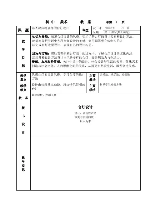 台灯的设计