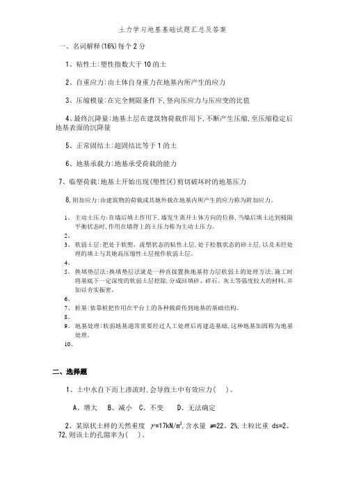 土力学与地基基础试题汇总及答案