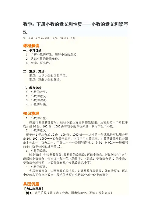 小数的意义和读写