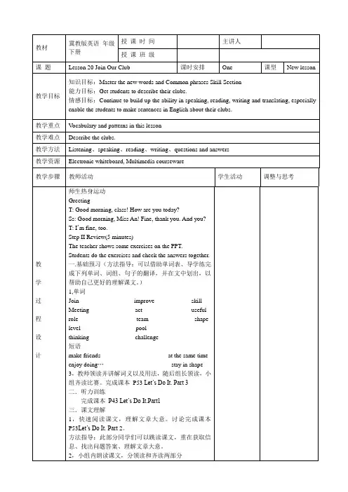 冀教版英语七年级下册Unit 4：Lesson 20 Join Our Club. 教案设计
