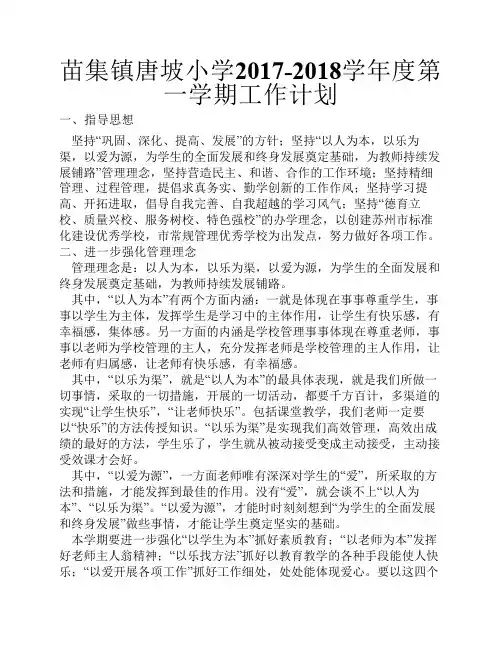 2014-2015学年度第一学期学校工作计划