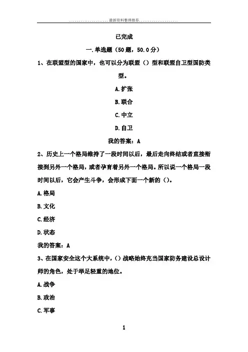 国防教育考试答案