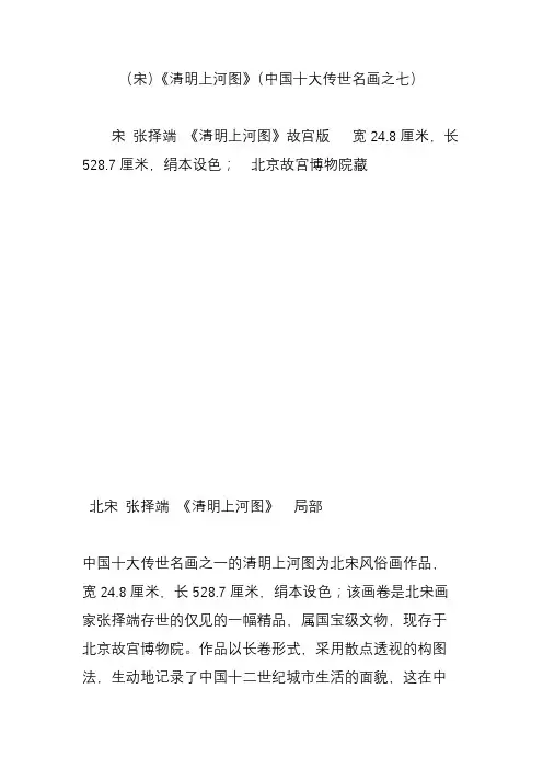 (宋)《清明上河图》(中国十大传世名画之七)
