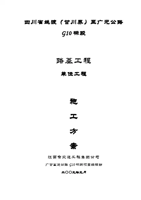 路基工程施工方案 3