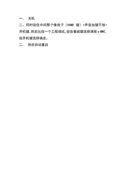 佳_域G4手机图案锁忘记密码怎么办