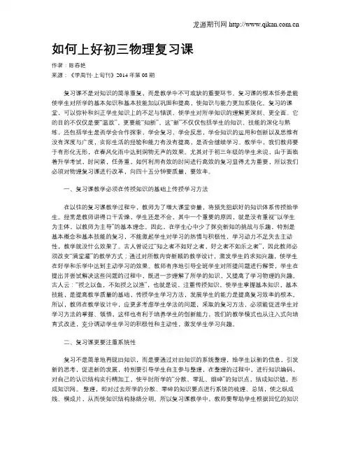 如何上好初三物理复习课