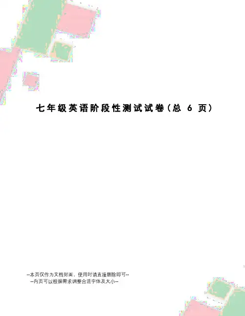 七年级英语阶段性测试试卷