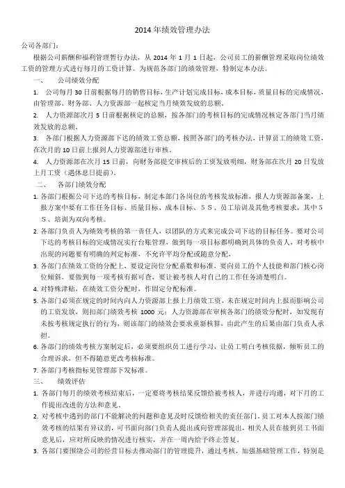 2014年绩效管理办法