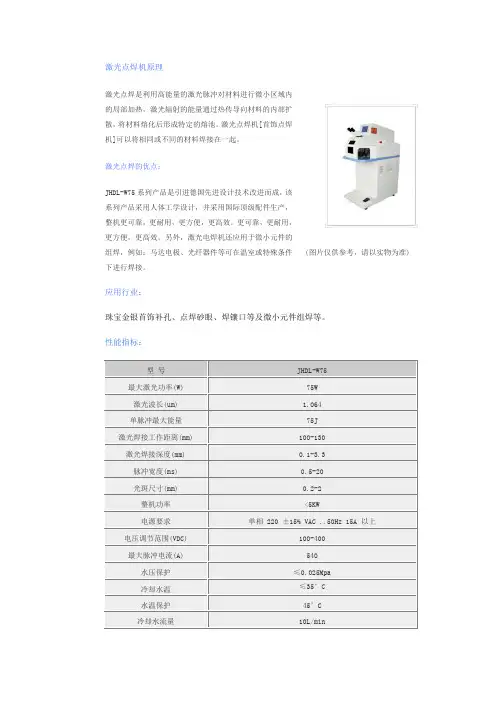 激光点焊机原理