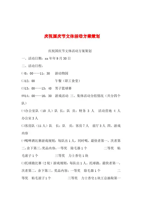 2019年整理--庆祝国庆节文体活动方案策划