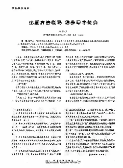 注重方法指导  培养写字能力