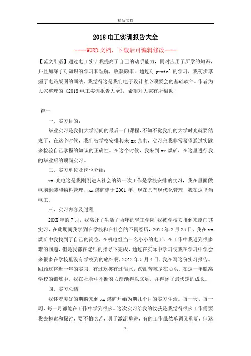 2018电工实训报告大全