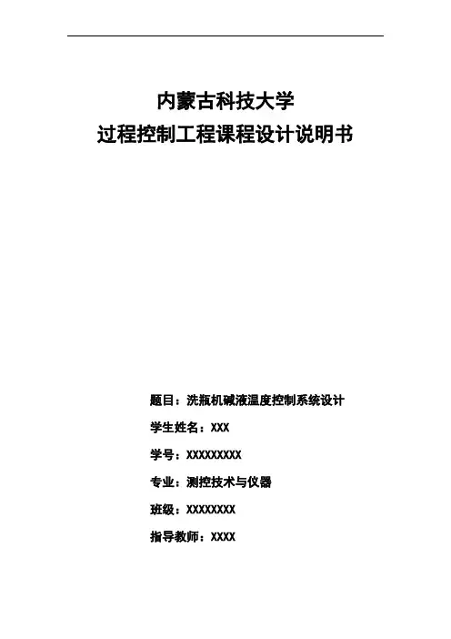 过程控制工程课程设计