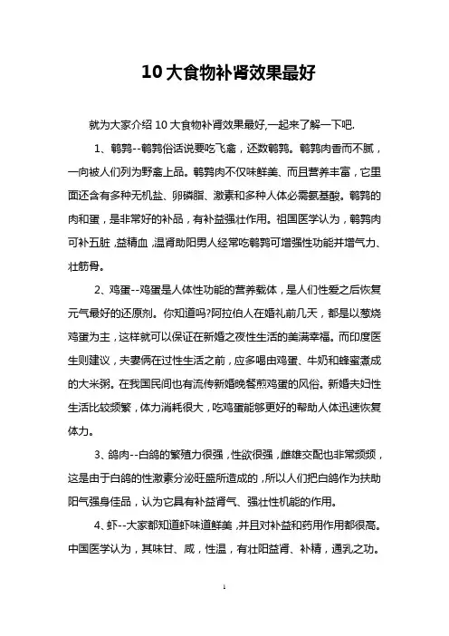 10大食物补肾效果最好 2