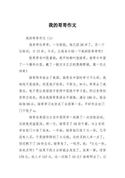 小学五年级作文：我的哥哥作文