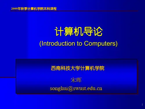 计算机导论 教案 三