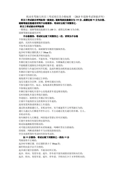 科目三考试项目及合格标准