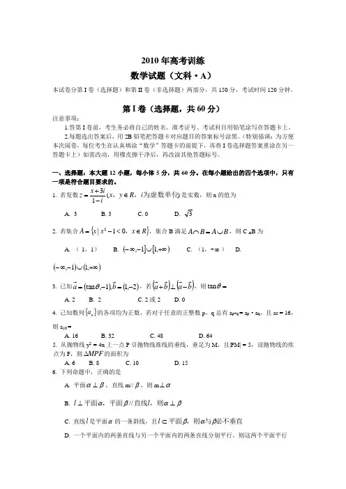 潍坊市2010年高考模拟训练A(数学文)word版含答案