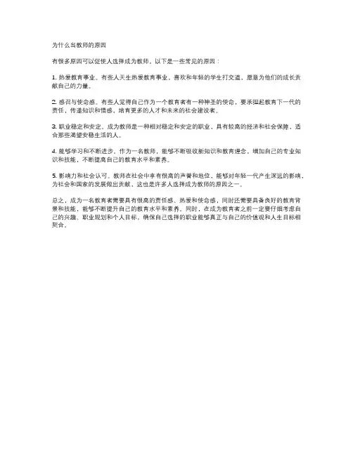 为什么当教师的原因