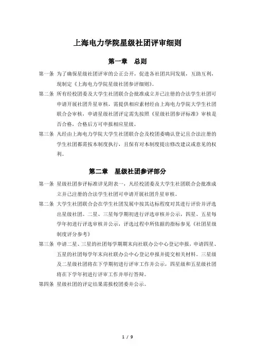 大学生社团联合会星级社团评审细则(仅供参考)