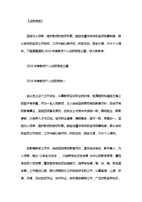 度教师个人述职报告篇｜度教师个人述职报告三篇